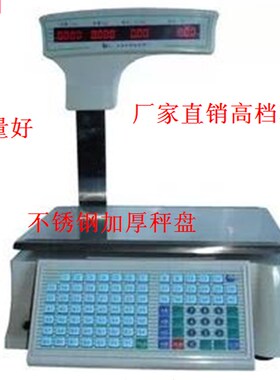 正品条码秤功能多功能齐全标签称工业称计价称超市称双面显示