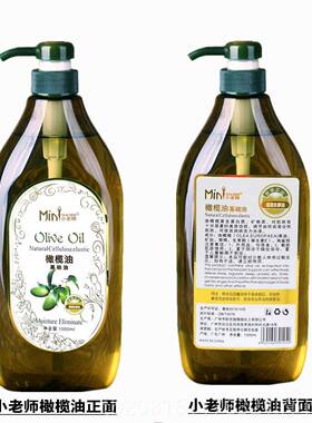 正品包精邮 小老师榄油1000ML 橄身体按摩油推背油润肤油