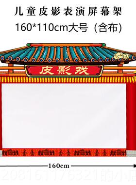 正品皮影戏幕布儿幼园儿道具表屏幕架皮影演童灯皮影支架
