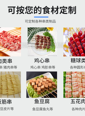 五花肉片穿串机大型羊肉串设备商用全自动豆皮臭豆腐穿串机器