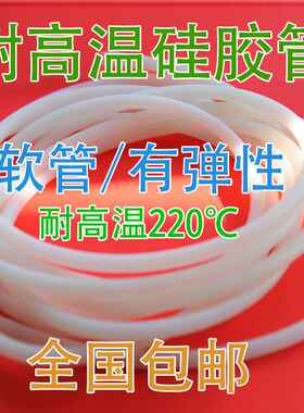 ~抗老化液体口径尺寸软管高温转接头硅胶管拉伸耐热劳保6*10mm。