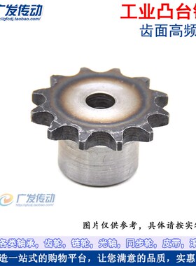 A3钢 链轮 3分12T 齿台轮 节距9.525 适用3分链条(06B )链条