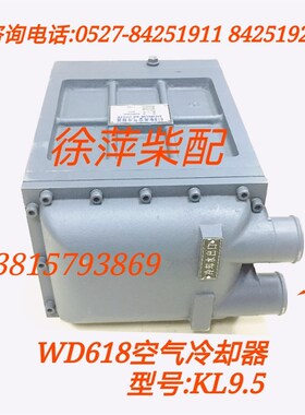 612600120029空气冷却器潍坊618中冷器KL9.5/618空冷器1001358262