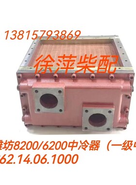 C62.14.06.1000空气冷却器潍坊6200柴油机中冷器潍坊8200一级中冷
