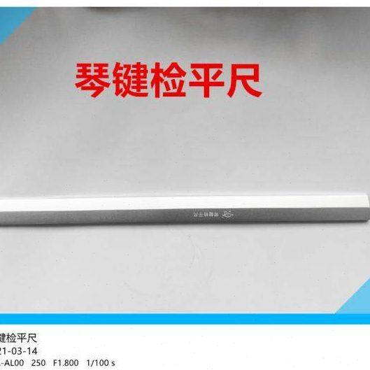 旋宫钢琴调律工具 琴键检平尺 键平尺 琴键平尺,淘宝优惠券,粉丝福利购,淘宝优惠卷