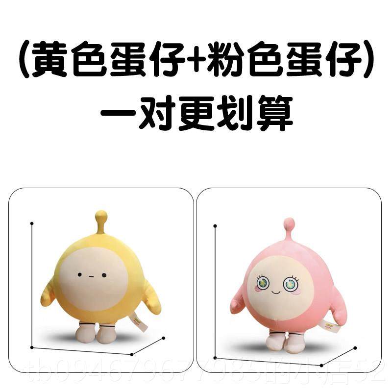 正品正日版蛋仔派对公仔玩偶周边睡觉抱枕布娃娃挂儿生毛绒玩童具,淘宝优惠券,粉丝福利购,淘宝优惠卷