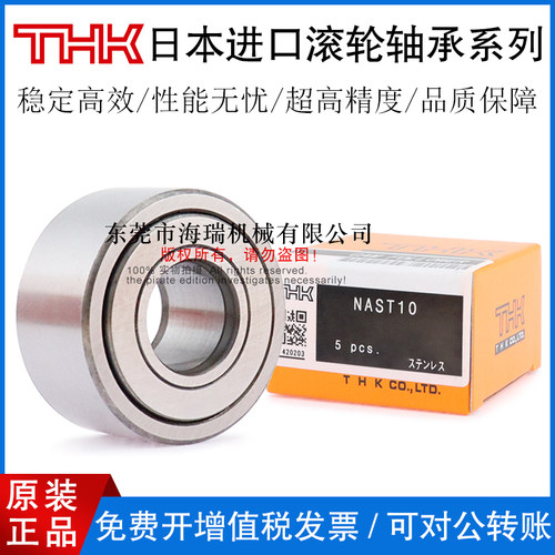 THK日本进口滚轮随动器轴承NAST25 30 35 40 45 50MZZR不锈钢 - 图2