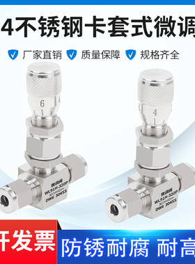 304/316不锈钢卡套式微调阀90角式高精刻度流量针型阀计量真空6
