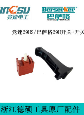 德世巴萨格竞速29H电锤原厂配件德硕冲击钻转子开关手柄齿轮碳刷
