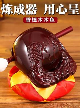 木樟木木LZW法器实木家用香一套棒槌垫子老式小鱼木雕摆件鱼打击