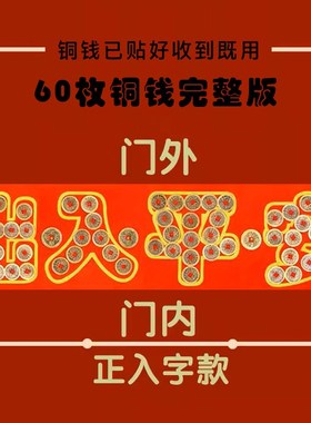 普陀山五帝钱压门槛石下压出入平安加厚硬币铜钱真品装修新房专用