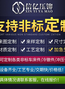 信亿 非标螺丝定制压铆件定做加工螺母螺柱螺钉销不锈钢/铁/铝/铜