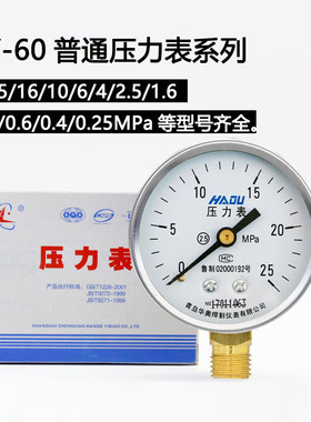正品Y-60表面水压油压气压表0-1.6mpa径向压力表高精度空调机压表
