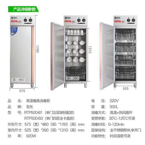 圣环托热风循高温消毒柜立式商用P不锈钢快餐盘消B毒PPR碗柜RT500 - 图1