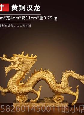 高档铜龙摆件黄铜五纯爪金工艺品十二生肖龙客办公室家厅居装龙饰