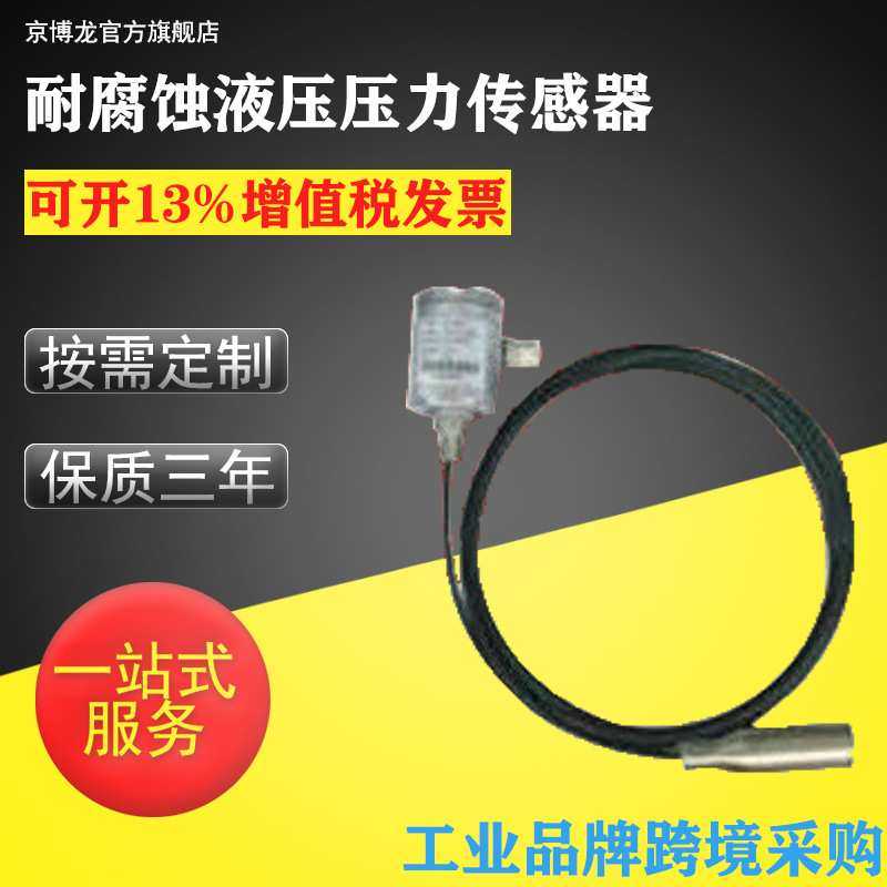 耐腐蚀液压压力传感器电式压力传感器磁翻板液位变送器,淘宝优惠券,粉丝福利购,淘宝优惠卷