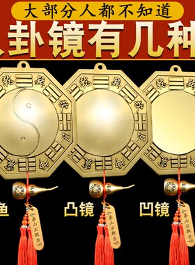 八卦镜凸镜门口窗户凹面镜纯铜镜子太极镜铜质凸面镜八卦铜镜挂门