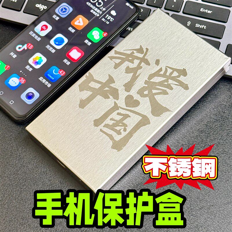 【不锈钢】手机收纳盒手机防压碎屏保护盒儿童孕妇防辐射手机盒子,淘宝优惠券,粉丝福利购,淘宝优惠卷