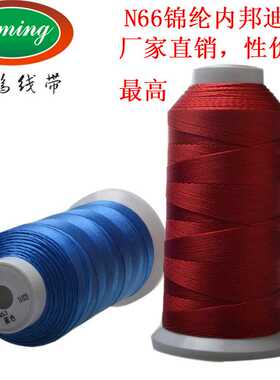 东莞织带 高强线 邦迪线N66 尼龙线N66 n6   汽车内饰线