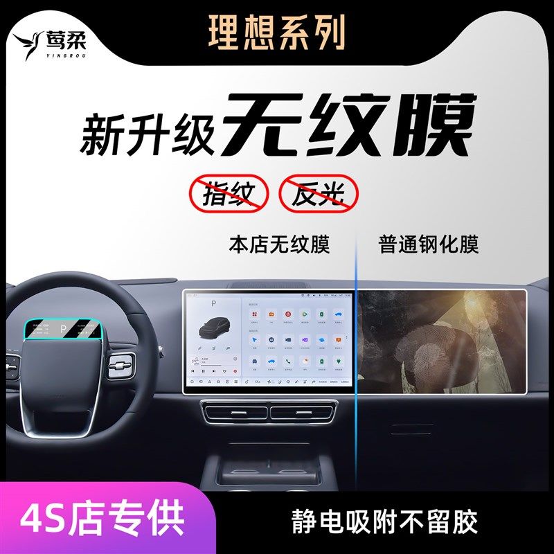 适用理想L6L7L8L9MEGA中控屏幕钢化膜贴膜车内装饰汽车用品改装24,淘宝优惠券,粉丝福利购,淘宝优惠卷