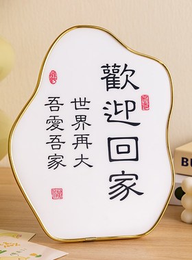 欢迎回家相框画入门玄关摆件高级感轻奢客厅电视柜鞋柜桌面装饰品