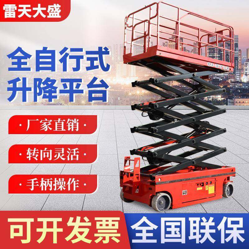 自行式升降机12米电动升降平台升降车移动式液压高空作业车升降机,淘宝优惠券,粉丝福利购,淘宝优惠卷