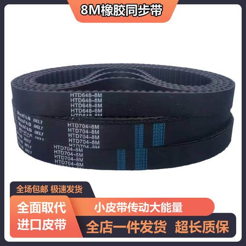 橡胶同步带HTD8M448 8M456 8M464 8M472 8M480 488 8M496传动皮带 - 图1
