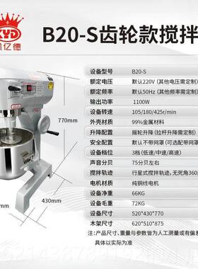 高档多功能20L01搅拌机商用和面强力打B蛋揉机面粉馅料厨师奶油鲜