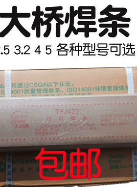 大桥电焊条碳钢2.5/3.2/4.0/5.0mmJ422家用铁焊条按斤包邮