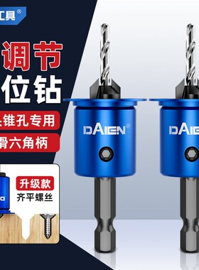 沉孔钻头限位器90度六角柄木工沉头成孔引孔麻花钻自攻螺丝二合一
