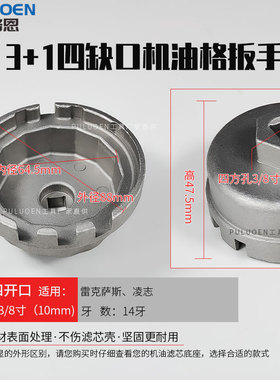 机油滤清器工具适用于汉兰达凌志丰田雷克萨斯开口帽式机油格扳手