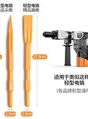 电锤凿子自磨钻头尖扁凿圆方柄穿墙配件电镐头铲子混凝土拆墙开凿