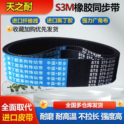 橡胶传动皮带齿形同步带STS S3M210 S3M216 S3M219 S3M222 S3M225 - 图2