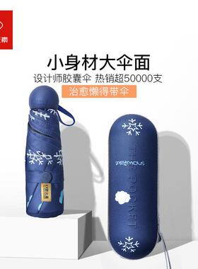 2022新版设计师胶囊伞