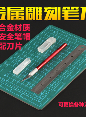 橡皮雕刻刀手机贴膜刻刀笔刀美工刀剪纸刻刀线路板刀具手工模型刀