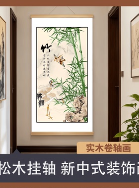 梅兰竹菊客厅挂画新中式沙发背景墙装饰画茶室新款高级四条屏壁画