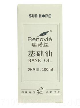 正品尚赫础油赫瑞诺丝基础油尚 100ml 正品精 身体基面部单方按摩