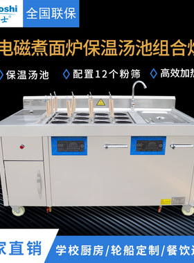 定制/商用煮面炉智能电磁煮面锅 承接不锈钢厨房设备工程加工贴牌