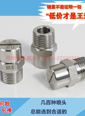 304不锈钢扇形喷嘴1分2分3分4分工业清洗除尘加湿洒水雾化喷嘴头