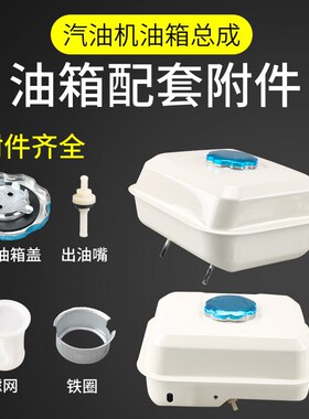 汽油机配件油箱168F 170f 188f 190f抽水泵抹光机微耕机动力油箱