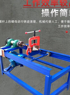穿墙螺丝清灰机高强丝杆除水泥清理机通丝螺杆丝杠顶托除锈清洗机