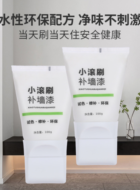 小滚刷补墙漆刷墙自刷白色乳胶漆滚筒刷子家用墙面翻新修复神器