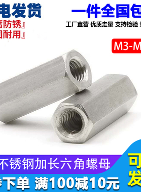 304不锈钢六角加长螺母牙条丝杆连接螺丝帽圆形螺母柱5M6M8M10M12