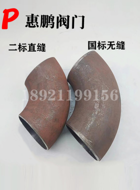 Q235碳钢国标无缝冲压弯头90度铁焊接弯头外径108-426mm