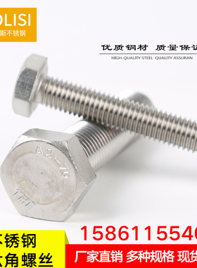 304不锈钢外六角螺栓螺丝 加长螺杆M4/M6/M8/M10-100mm