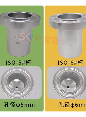 ISO流出杯色漆清漆测定流出时间液体黏度涂料粘度杯2431
