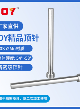 模具顶针1.0-2.9 国产SKD61顶杆COY出口标/国标 非标现货秒发