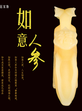 阿富汗天然黄玉人参如意摆件祝寿贺礼乔迁客厅玄关书房酒柜装饰品