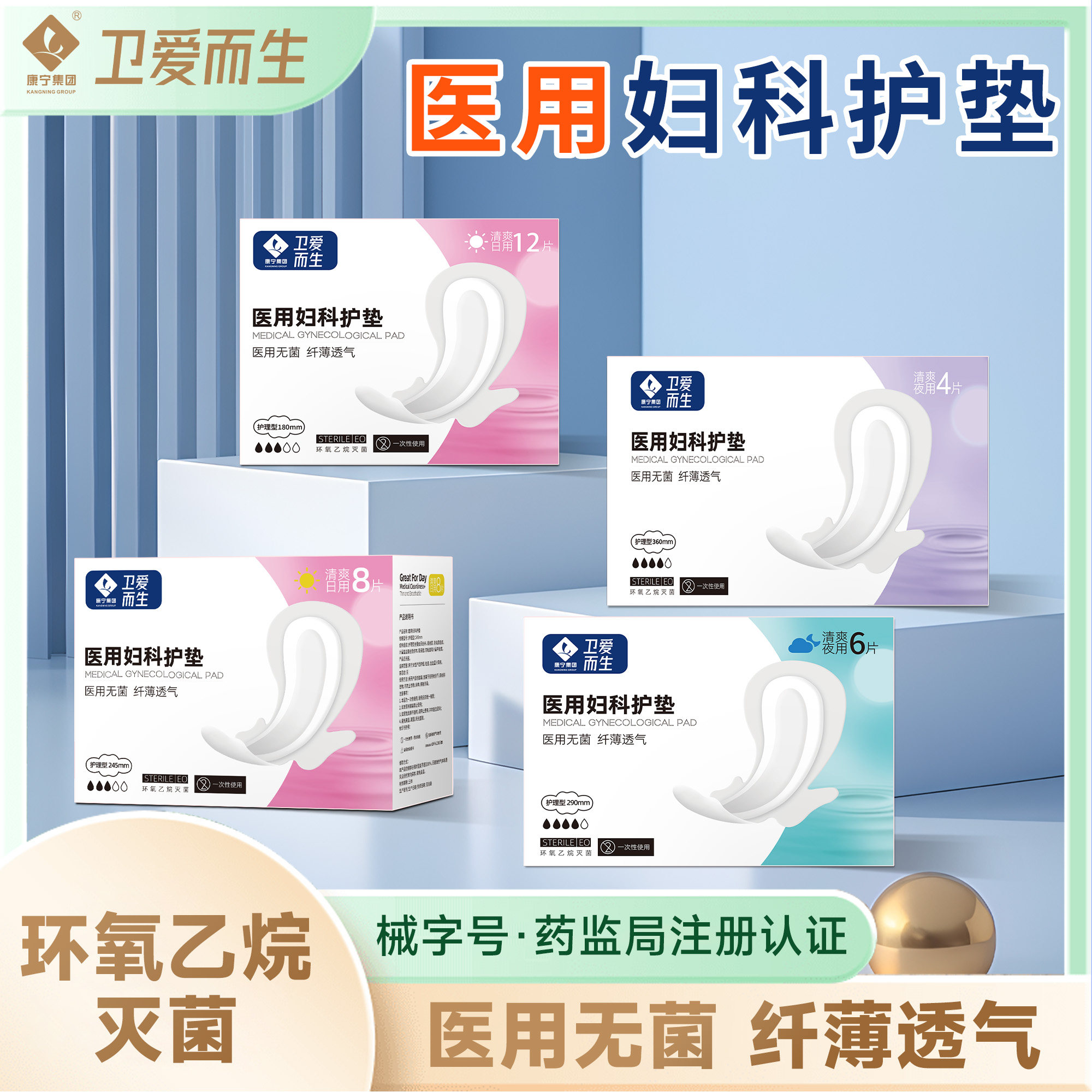 康宁集团医用妇科护垫日夜用姨妈巾医用卫生巾械字灭菌经期无菌垫,淘宝优惠券,粉丝福利购,淘宝优惠卷