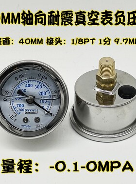 真空泵负压表真空磁盘吸盘压力表40MM抗防震-100KPA-0真空表-0.1